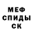 Меф мяу мяу 4 MMC Anjela Haziran